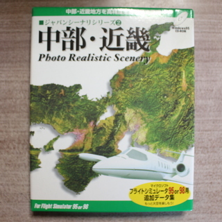 マイクロソフトフライトシミュレータ用追加データ集「中部・近畿シー...