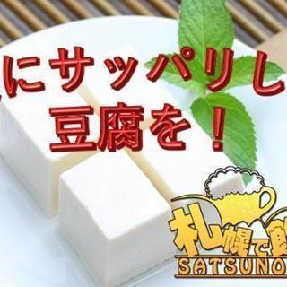 ８月１日(水)　暑い季節にサッパリした豆腐を食べませんか？