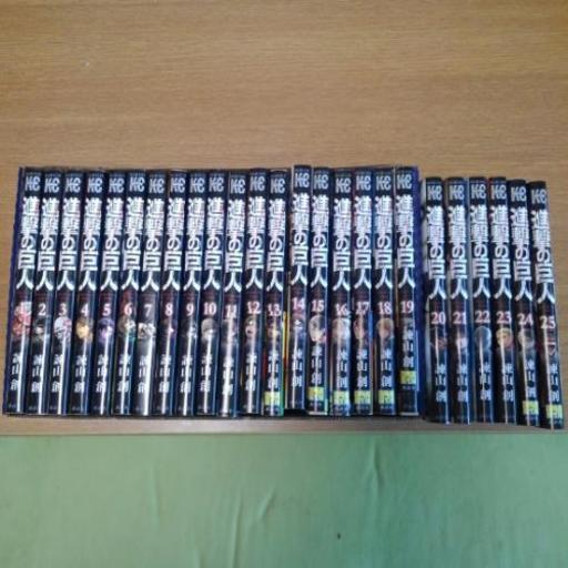 取引中 進撃の巨人1 25巻中古 くみ 市川の本 Cd Dvdの中古あげます 譲ります ジモティーで不用品の処分 取引中 進撃の巨人1 25巻中古 くみ 市川の本 Cd Dvdの中古あげます 譲ります ジモティーで不用品の処分