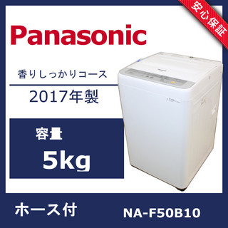 U042)【美品】Panasonic 5Kg 全自動 縦型 洗濯...