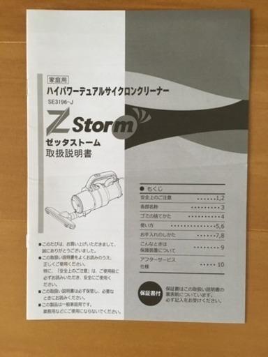 Zstorm(ゼッタストーム)値下げしました‼️