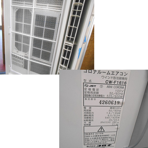 札幌 CORONA/コロナ 窓用エアコン CW-F1616 4.5~7畳用 2016年製 札幌 CORONA/コロナ 窓用エアコン CW-F1616 4.5~7畳用 2016年製