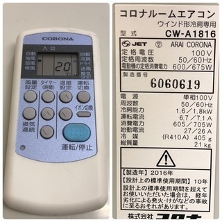 ラストです！配達無料＊ウィンドクーラー コロナ 2016年製＊激安！早い者勝ち！！