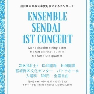 ENSEMBLE SENDAI 1st concert