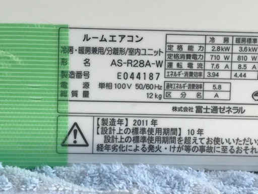 格安で！富士通 エアコン◇主に10畳◇2011年製◇AS-R28A-W