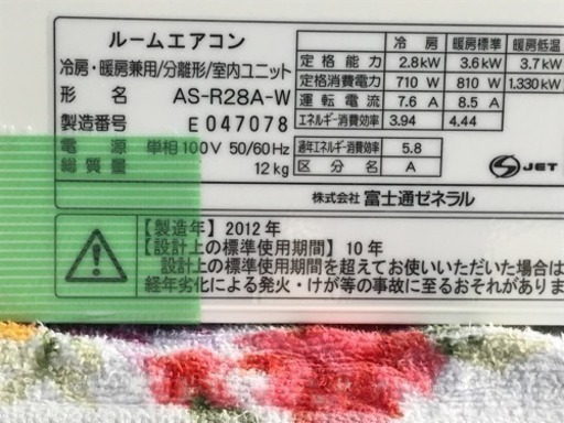 格安で！富士通 エアコン◇主に10畳◇2012年製◇AS-R28A-W