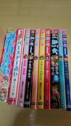 本 一期一会シリーズ 占い ちろる 宇都宮のその他の中古あげます 譲ります ジモティーで不用品の処分