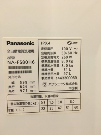 【美品】Panasonic 洗濯機 8kg 2014年製 NA-FS80H6