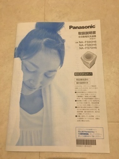 【美品】Panasonic 洗濯機 8kg 2014年製 NA-FS80H6