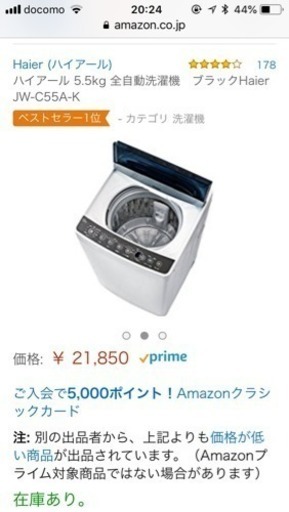 【美品】ハイアール 5.5kg 全自動洗濯機　ブラックHaier JW-C55A-K