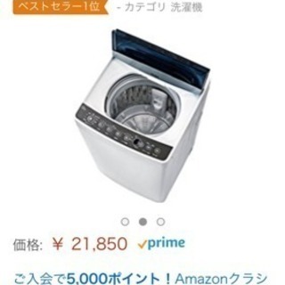 【美品】ハイアール 5.5kg 全自動洗濯機　ブラックHaier...