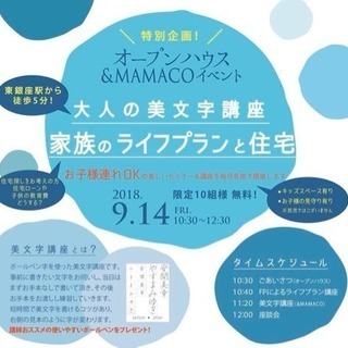 第4回 オープンハウス&MAMACO イベント/参加無料のイベント情報