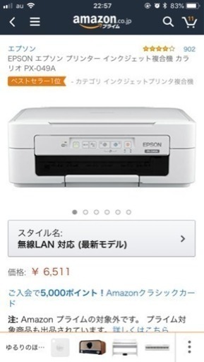 エプソン プリンター 新品未開封インクなし PX-049A