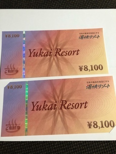 湯快リゾート ご宿泊券