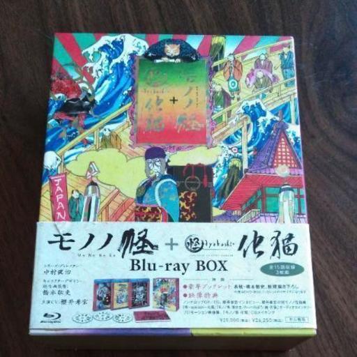 モノノ怪 怪 Ayakashi 化猫 Blu Ray Box 3枚組 ぐてぇたま 川間のマンガ コミック アニメの中古あげます 譲ります ジモティーで不用品の処分