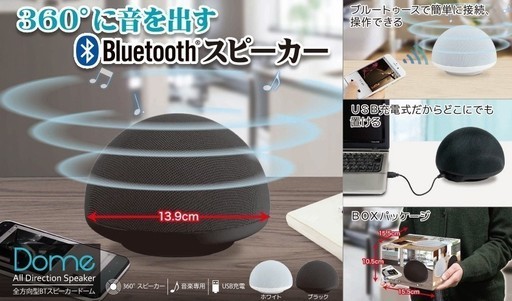 全方向型 BT スピーカー ドーム 　　白 ホワイト 【新品未開封 】