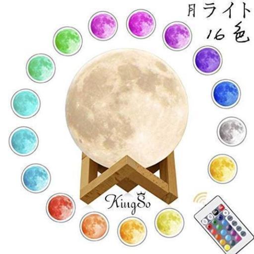 幻想的★月形ランプ