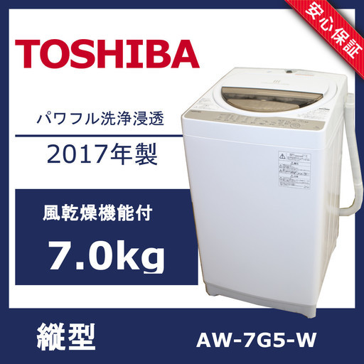 R15)東芝 全自動電気洗濯機 AW-7G5-W 7kg 風乾燥機能付 2017年製 TOSHIBA