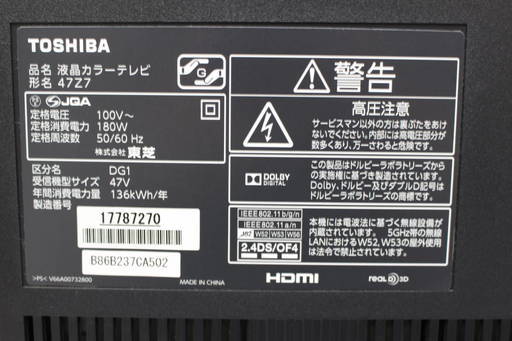 078)東芝 TOSHIBA レグザ LEGZA 液晶テレビ 47Z7 フルハイビジョン 47V型 タイムシフトマシン・3D対応 LED 2012年製