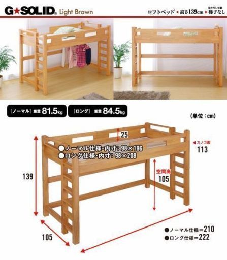 購入者様決定　ロフトベッド ロータイプ