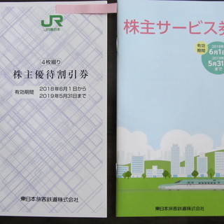 【送料無料】JR東日本 株主優待割引券 4枚綴り 2019.5....