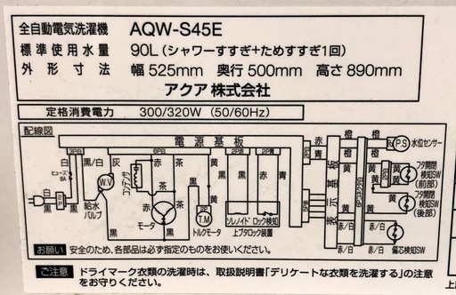 【送料無料・設置無料サービス有り】洗濯機 2016年製 AQUA AQW-S45E(W) 中古