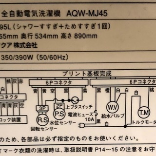 送料無料・設置無料サービス有り】洗濯機 2016年製 無印良品 AQW-MJ45 