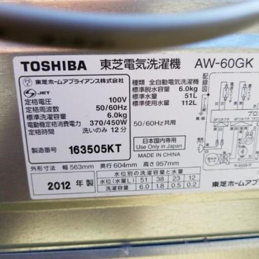 TOSHIBA　全自動洗濯機　6キロ洗い　2012年製