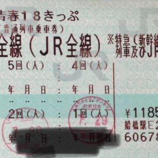 【返信不要】2019夏　18きっぷ　青春18切符 2回分　返送不要　
