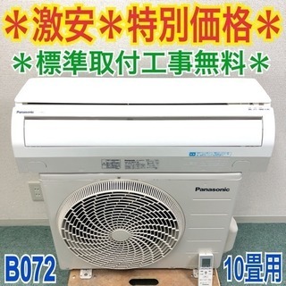 激安＊安心の30日保証＊標準取付工事無料＊パナソニック 2012年