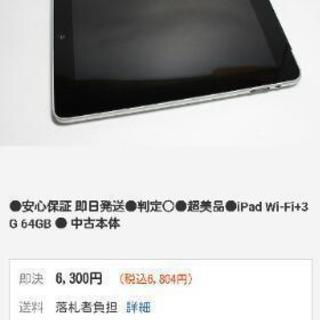 Softbank・iPad 美品