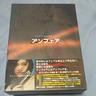 アンフェア DVD-BOX 初回特典ディスク付き