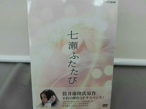 NHKドラマ8 七瀬ふたたび DVD-BOX