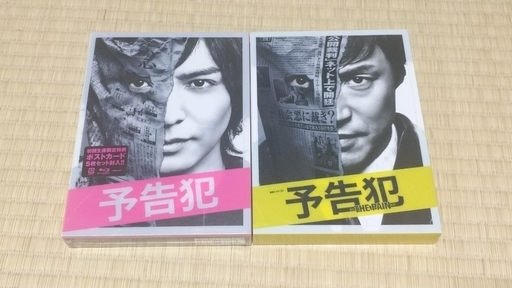 予告犯 映画ブルーレイ \u0026 予告犯-THE PAIN-ドラマDVD-BOX