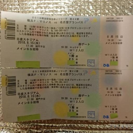 8 15日産スタジアム メインss券 ひーろん 根岸のチケットの中古あげます 譲ります ジモティーで不用品の処分 8 15日産スタジアム メインss券 ひーろん 根岸のチケットの中古あげます 譲ります ジモティーで不用品の処分