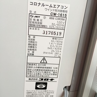 コロナ窓用エアコン（お話し中です)