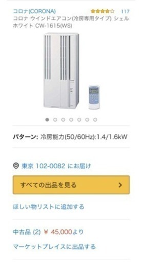 爆買い！ コロナ窓用エアコン（お話し中です) その他