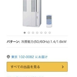 コロナ窓用エアコン（お話し中です)