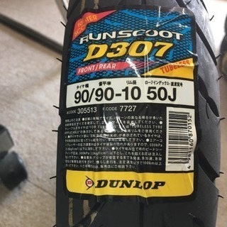 ダンロップ D307 DUNLOP 90/90-10 RUNSCOOT
