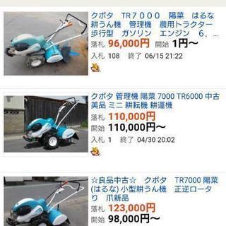 クボタ Kubota 耕運機 tr7000 陽菜