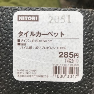 ニトリ タイルカーペット35枚セット