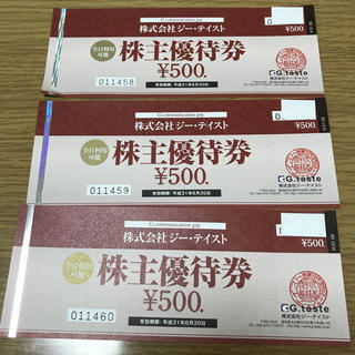 ジー・テイスト 飲食代優待券10000円分 期限2019年6月3...
