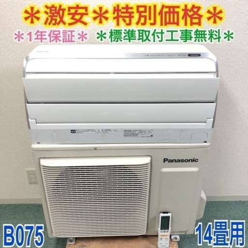 ＊標準取付無料＊安心の1年保証＊Panasonic 2015年製 14畳用＊