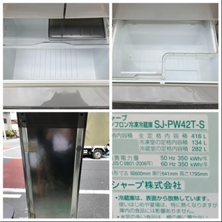 冷蔵庫 シャープ ファミリーサイズ 5ドア 416ℓ 2011年 SJ-PW42T-S 製氷確認済み