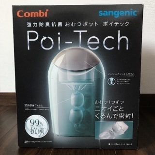 新品 Combi コンビ Poi-Tech ポイテック オムツ用ゴミ箱
