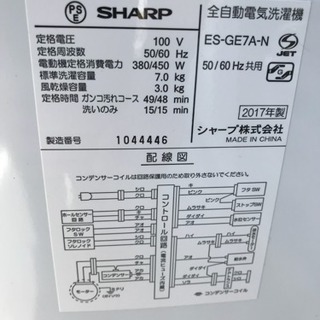 洗濯機 2017年 シャープ 2-3人用 7kg洗い ES-GE7A-N