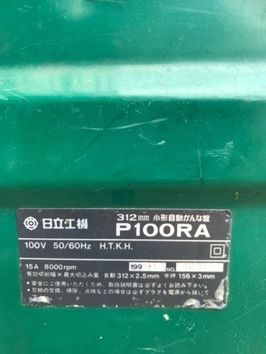 日立!小型自動かんな機!P100RA | noonanwaste.com