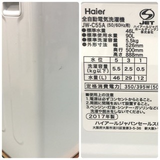 送料無料＊極美品＊ハイアール 2017年製5.5キロ＊コンパクトで