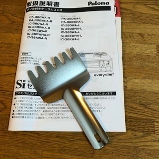 パロマガステーブル360WA-R プロパンガス用