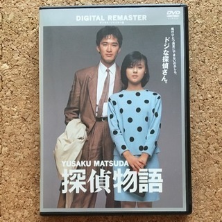 探偵物語 デジタルリマスター版 DVD